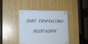 Ліфт з двома пасажирами обірвався на Троєщині