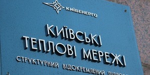 Більша частина споживачів столиці підключені до опалення