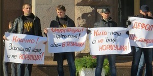 Біля КМДА вимагали відставки Онуфрійчука
