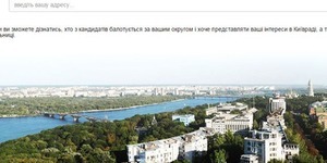 У Києві створили інтернет-проект про вибори