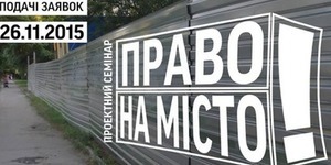 Кияни візьмуть участь у плануванні міста на прикладі США