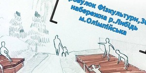 Цієї неділі на берегах Либеді облаштують вуличну сцену