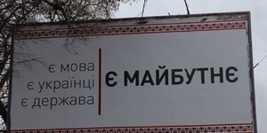 По Києву розвісили білборди з популяризації української мови
