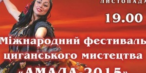 У Києві відбудеться міжнародний фестиваль ромської культури