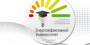 У Києві експерти обговорили використання передових технологій у енергозбереженні