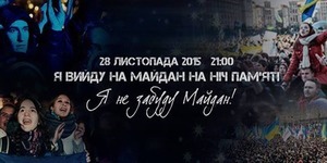 28 листопада киян кличуть на Ніч пам’яті
