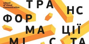 В Києві стартував проект "Трансформація міста"