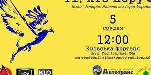 "Ті, хто поруч" запрошують киян