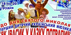 Діти для дітей влаштовують новорічні вистави