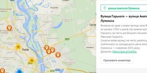 Про перейменовані вулиці Києва можна дізнатися на онлайн-карті