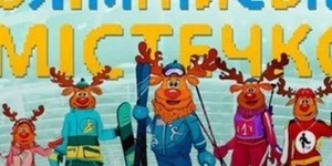 В Олімпійському містечку відбудуться безплатні заняття з хокею та фігурного катання