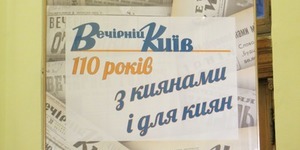 "Вечірній Київ" відкрив фотовиставку на честь свого 110-річчя