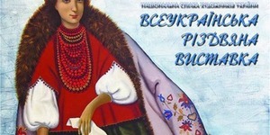 Завтра у Будинку художника відкривається Всеукраїнська різдвяна виставка