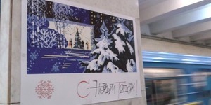 Столичну станцію метро прикрасили новорічними листівками