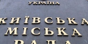 У новому році Київрада працюватиме за новим регламентом