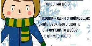 Корисні поради, щоб не замерзнути [інфографіка]