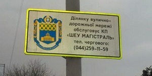 У Києві водії знатимуть, хто відповідає за стан конкретних доріг