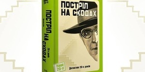 Ввечері в книгарні "Є" презентують антологію українського детективу 1920-х років