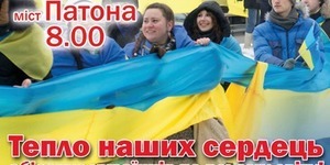 Завтра на мосту Патона створять "Живий ланцюг соборності"