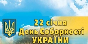 Киян запрошують на відкриття виставки до Дня Соборності України