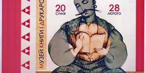 У Музеї книги і друкарства демонструють мальовані обкладинки часописів