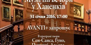У Музеї Ханенків пройде "Музичний вечір"