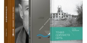 5 яскравих новинок від "Видавництва Старого Лева"