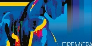 В п’ятницю в опереті – прем’єра одкровення за Маркесом