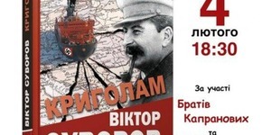 Сьогодні в столиці представлять історичний бестселер про причину Другої світової війни