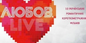 В столиці стартують романтичні кіносеанси