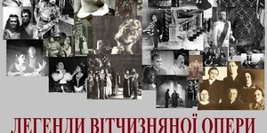 Завтра в столиці пройде вечір пам'яті легенди вітчизняної опери