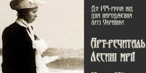 До Дня народження Лесі Українки сьогодні в місті влаштують перформанс