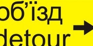 Триває тимчасове обмеження руху на вулиці Богдана Хмельницького