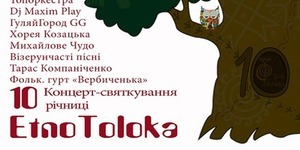 Друзів ЕтноТолоки запрошують відсвяткувати ювілей з українською музикою