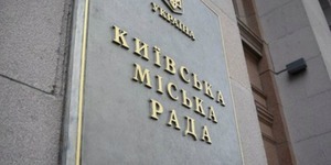 Київрада перенесла засідання на 3 березня