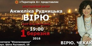 На благочинному концерті "Території А" збирають гроші для кіборга