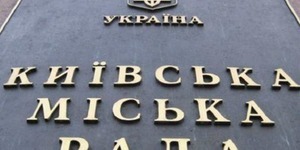 Київрада розпочала пленарну роботу із запізненням