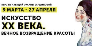 В столиці стартує курс про красу мистецтва 20 століття