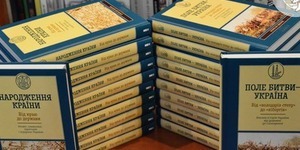 В столиці презентували серію книжок "Історія без цензури"