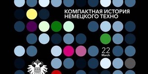 Ввечері меломанам розкажуть про історію німецького техно