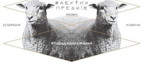 В столиці відкривають світ "Тіней забутих предків"