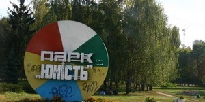 Депутати розглянуть петицію про зупинення будівництва у парку "Юність"