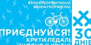 Київ приєднається до всесвітнього велофлешмобу