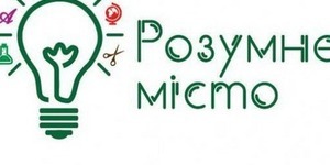 Поляки навчать киян "розумного міста"