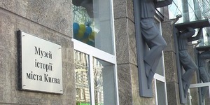 Пенсіонерів запрошують у музей згадати Київ їх молодості