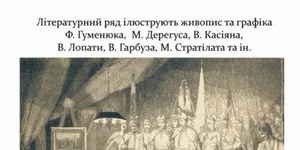 До 175-річчя "Гайдамак" Шевченка в музеї літератури відкривається виставка