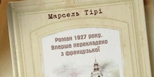 В книгарні презентують спогади бельгійця про Київ сторічної давнини