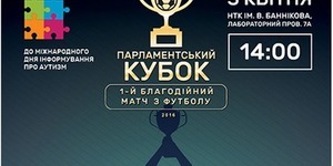 У Києві народні депутати зіграють з журналістами в футбол