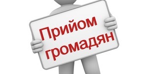 Голова Подільського району проведе особистий прийом громадян