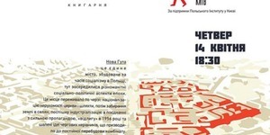 Ввечері в книгарні розкажуть про досвід унікального польського міста Нова Гута